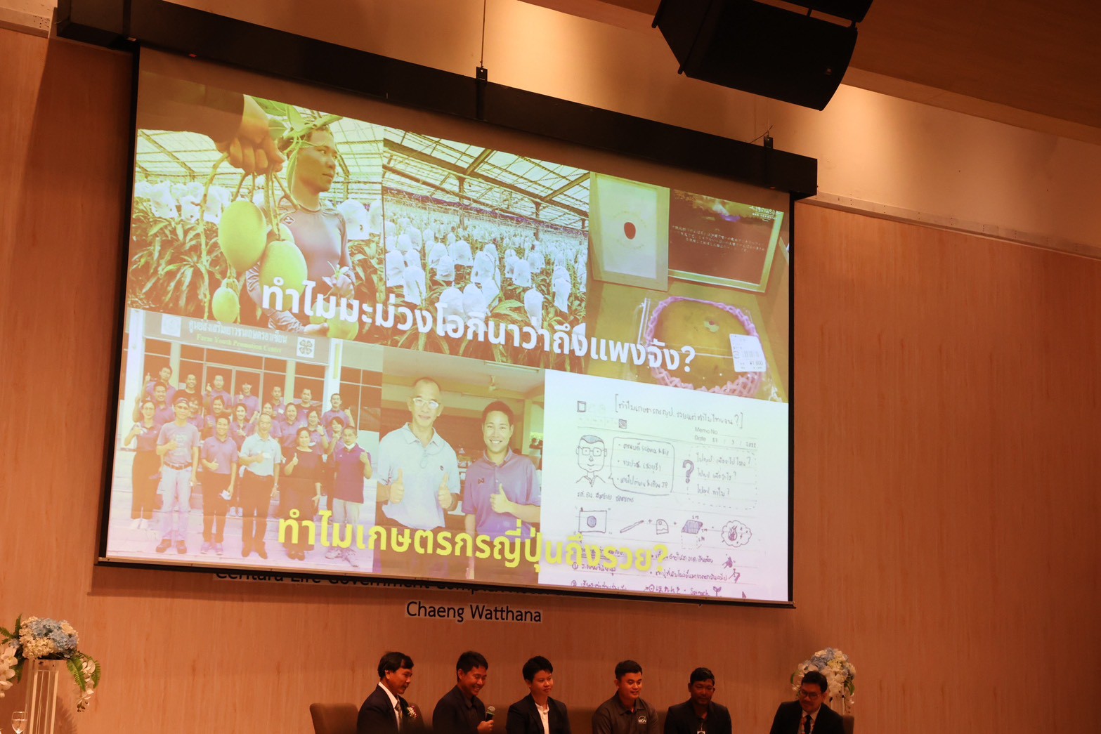 title - ส.ป.ก. ร่วมสัมมนาเชิงปฏิบัติการ ติดตามผลและให้คำแนะนำเชิงเทคนิคเยาวชนเกษตรที่ผ่านการฝึกงานจากญี่ปุ่น